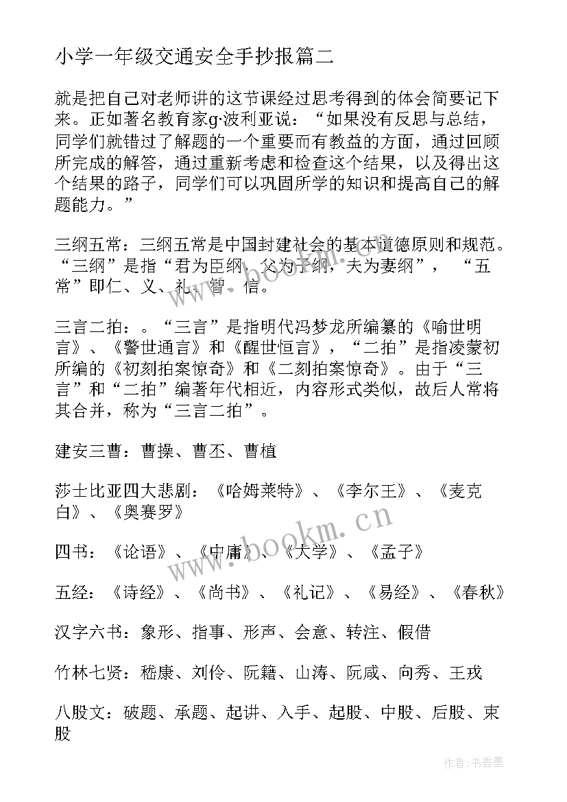 2023年小学一年级交通安全手抄报(实用6篇)