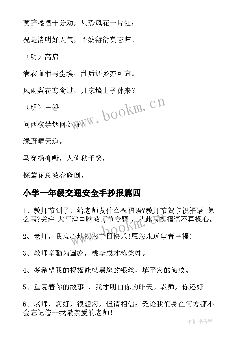 2023年小学一年级交通安全手抄报(实用6篇)