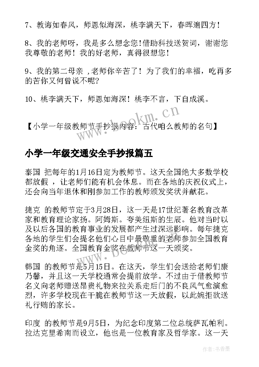 2023年小学一年级交通安全手抄报(实用6篇)