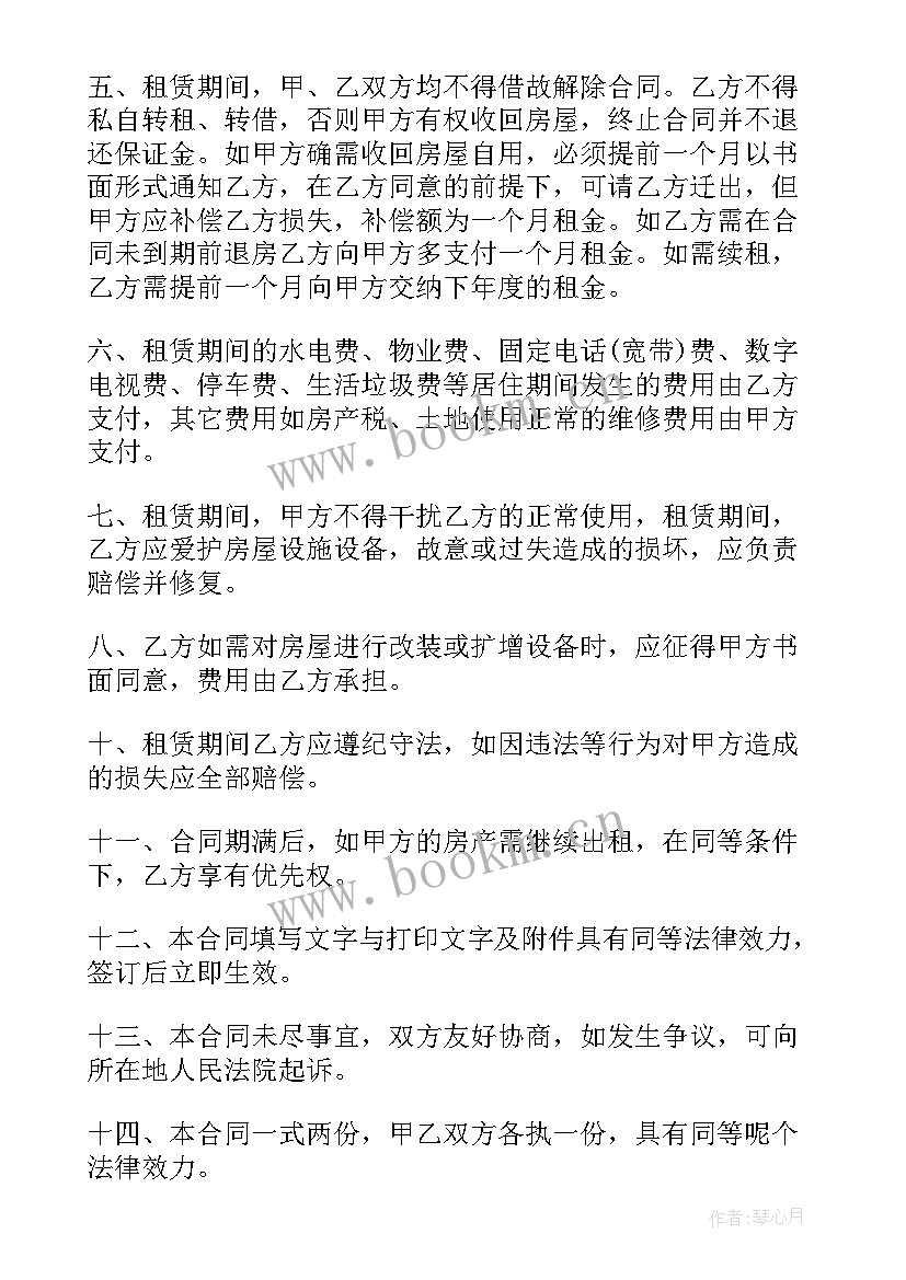 2023年房屋租赁合同电子版简单(优质10篇)