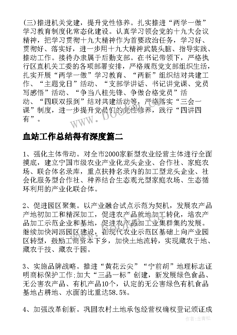 最新血站工作总结得有深度(模板5篇)