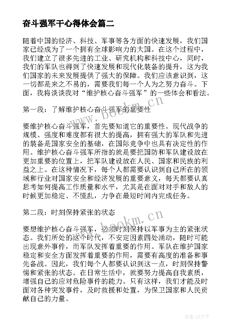 2023年奋斗强军干心得体会(汇总5篇)