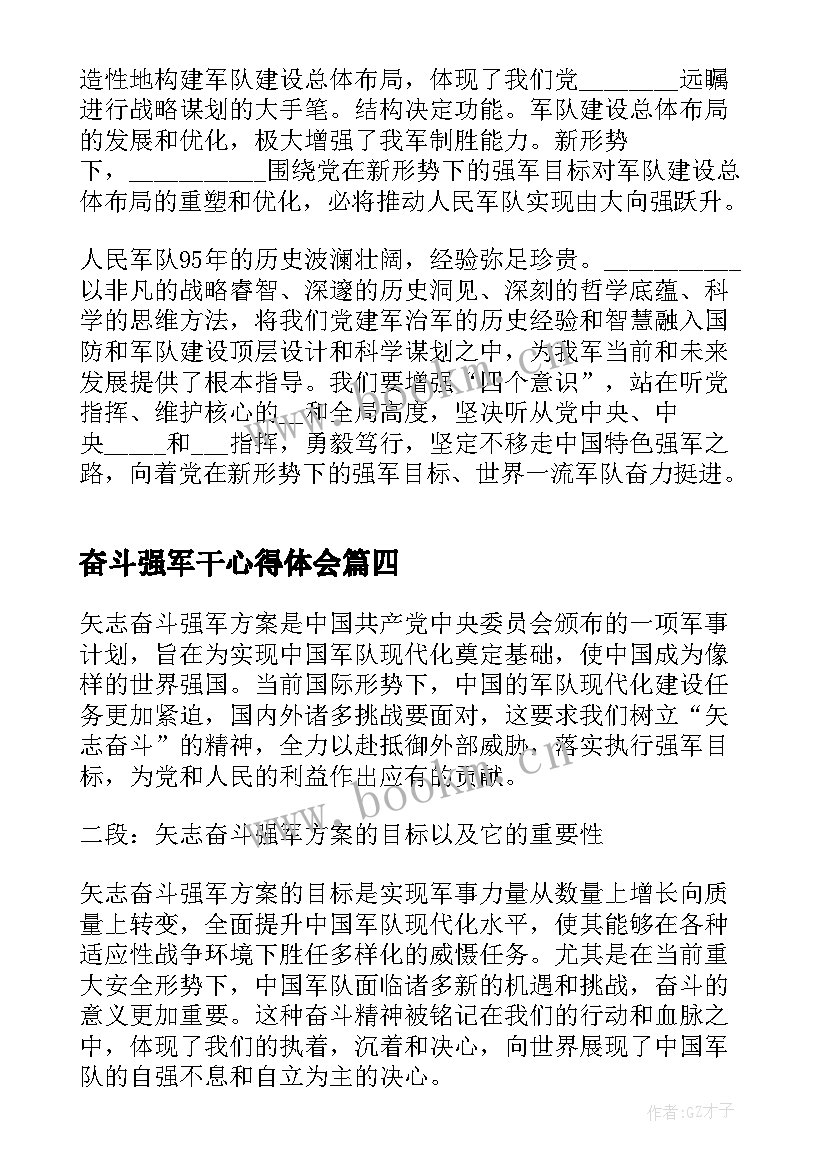 2023年奋斗强军干心得体会(汇总5篇)