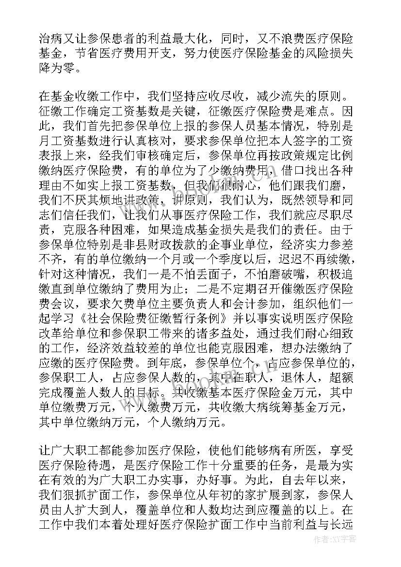 最新医院医保个人年终总结(模板5篇)