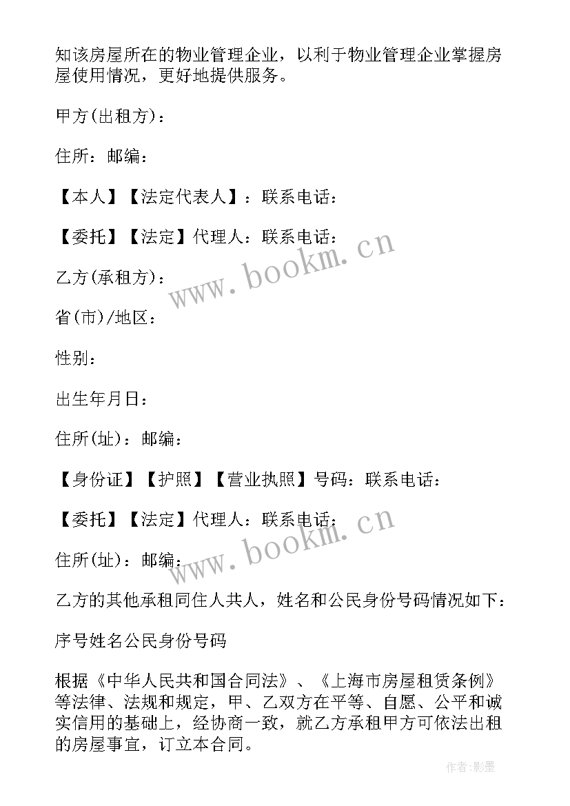 最新居住房屋租赁合同备案 居住房屋租赁合同(汇总5篇)