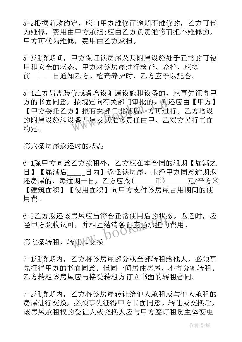 最新居住房屋租赁合同备案 居住房屋租赁合同(汇总5篇)