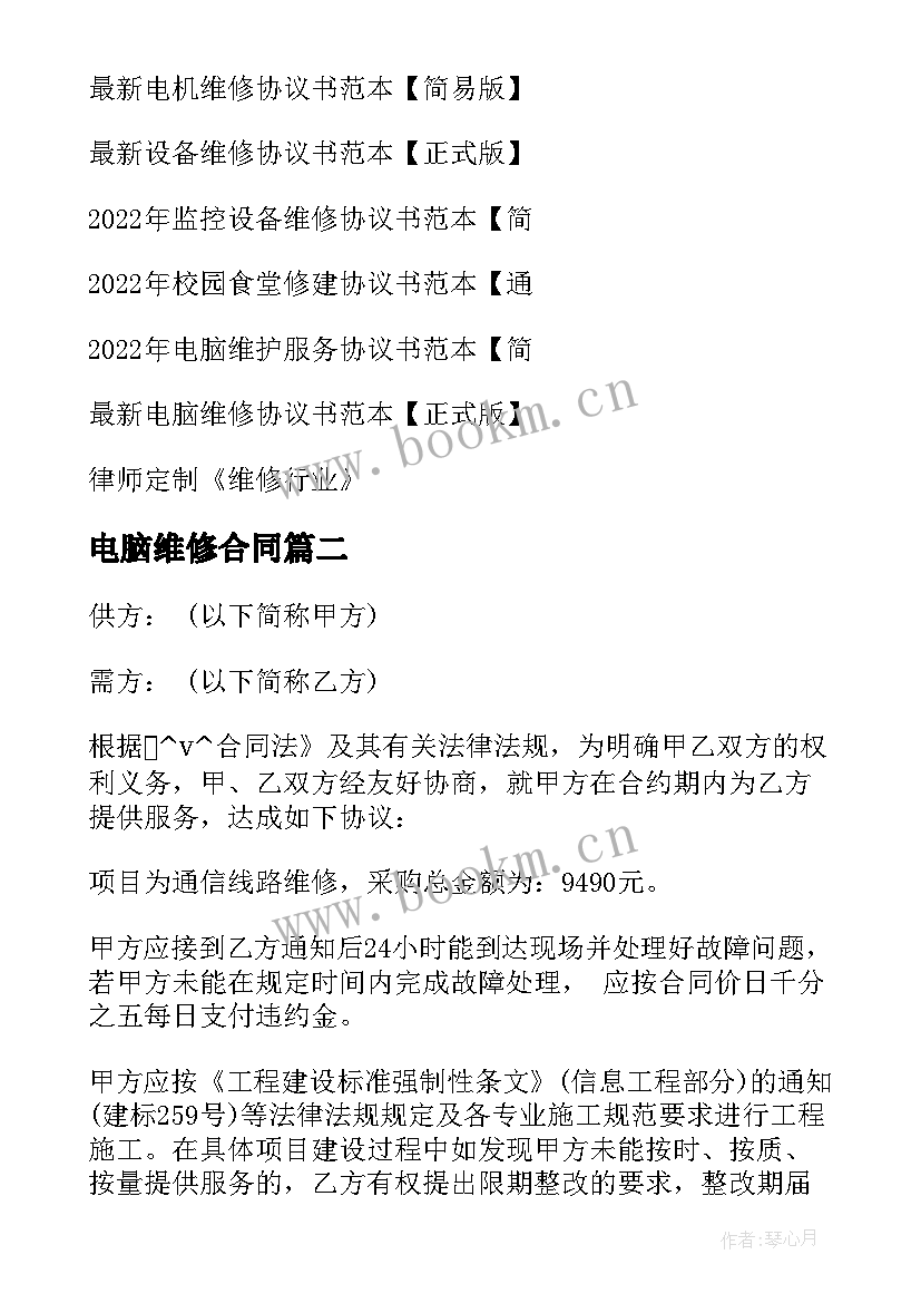 电脑维修合同 电脑维修合同免费(汇总5篇)