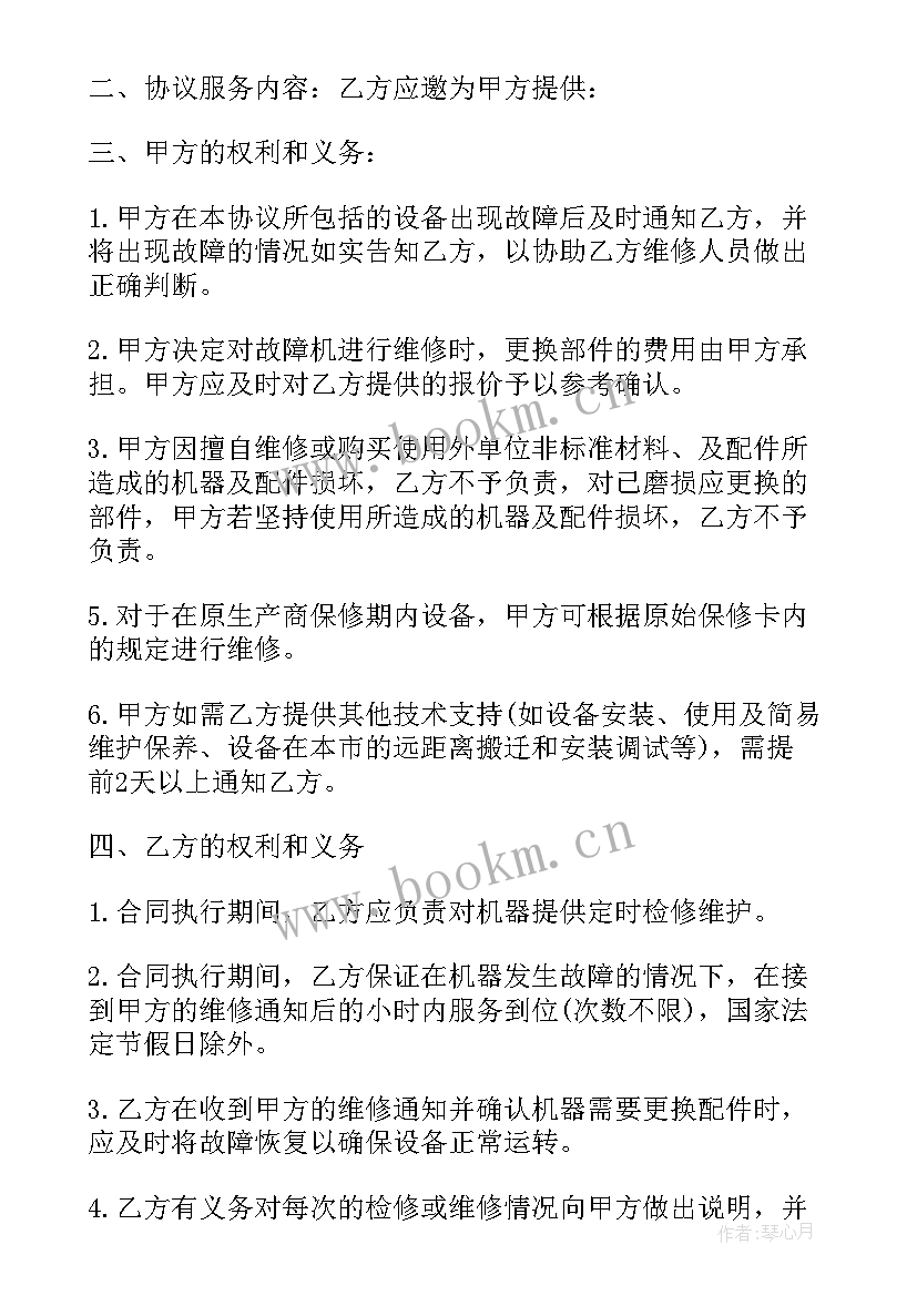 电脑维修合同 电脑维修合同免费(汇总5篇)