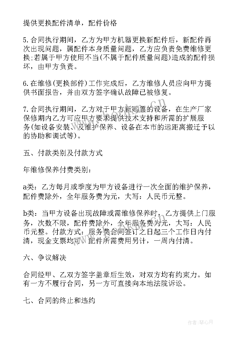 电脑维修合同 电脑维修合同免费(汇总5篇)