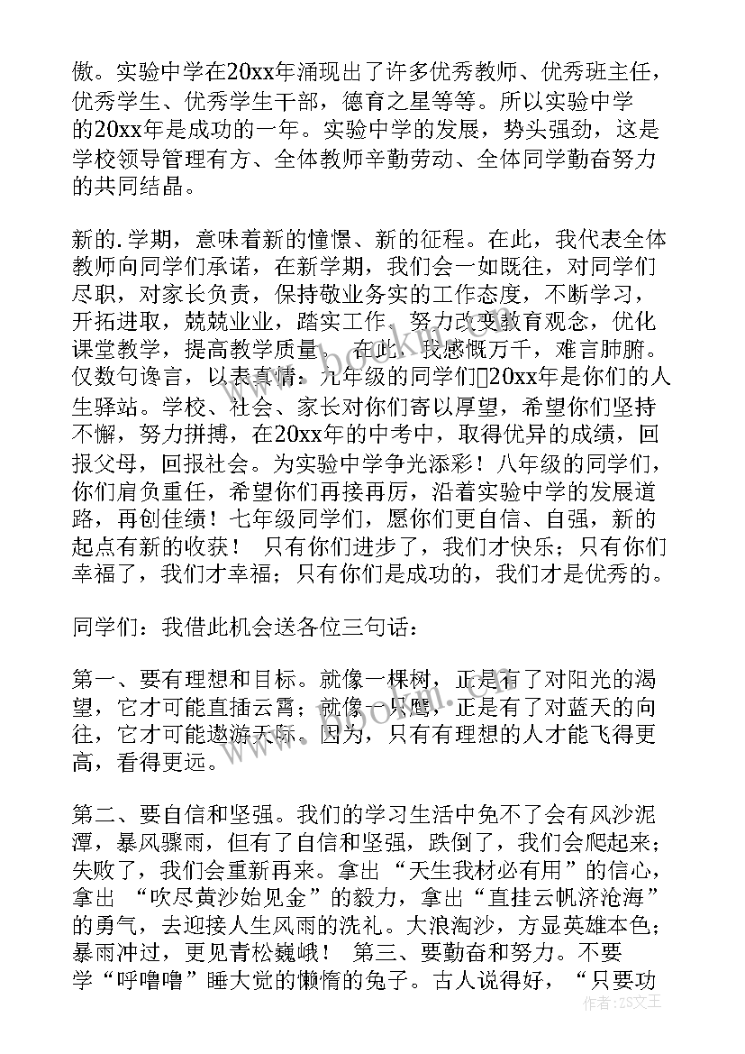 新学期开学教师代表讲话高中(通用10篇)