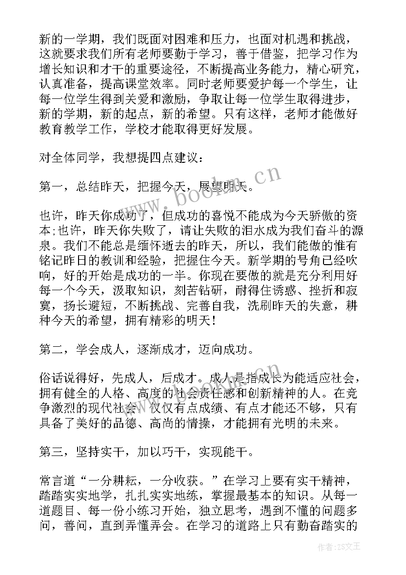 新学期开学教师代表讲话高中(通用10篇)