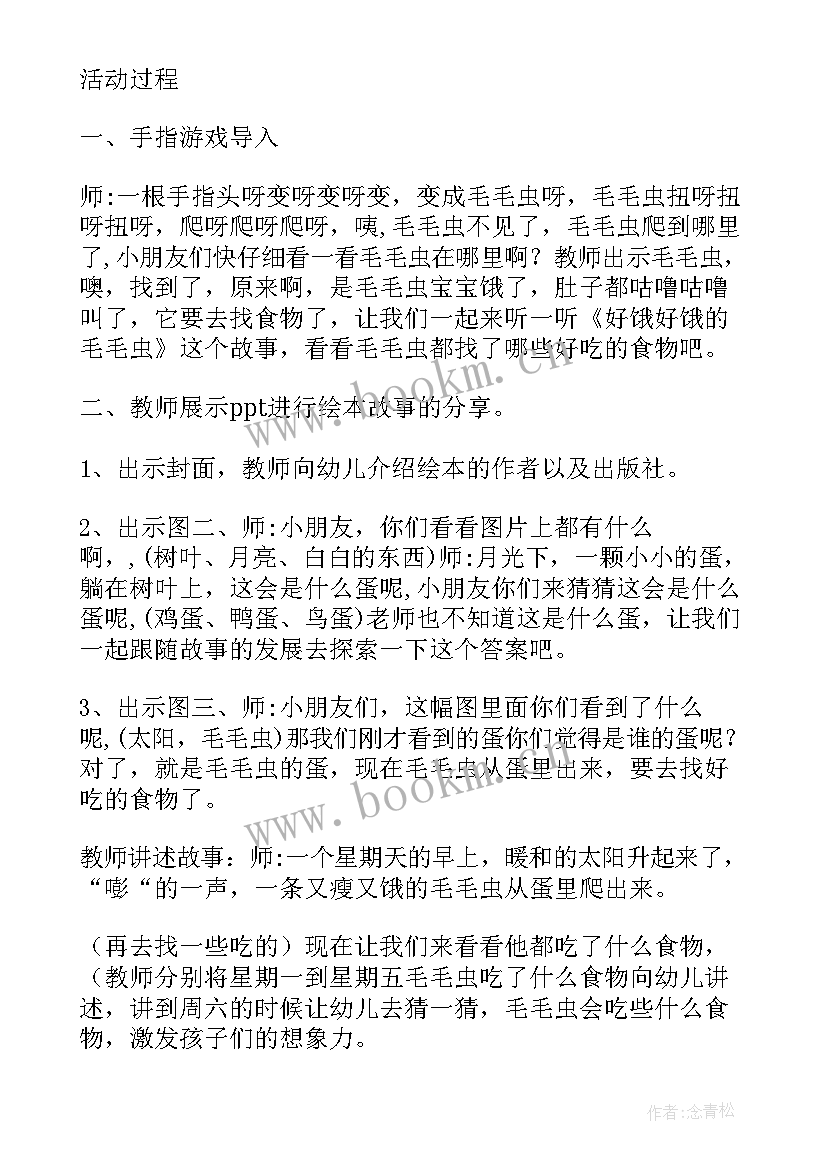 幼儿小班教案母亲节教案 好饿的毛毛虫绘本教案小班设计意图(优秀5篇)