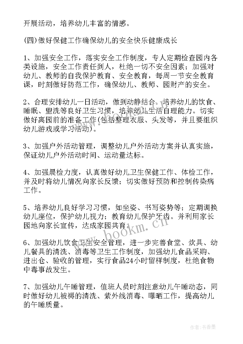 最新幼师个人工作计划 秋季新学期幼儿园幼师个人工作计划(优质5篇)