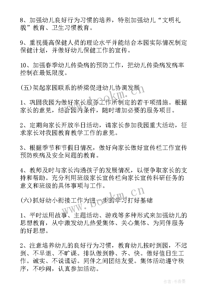 最新幼师个人工作计划 秋季新学期幼儿园幼师个人工作计划(优质5篇)