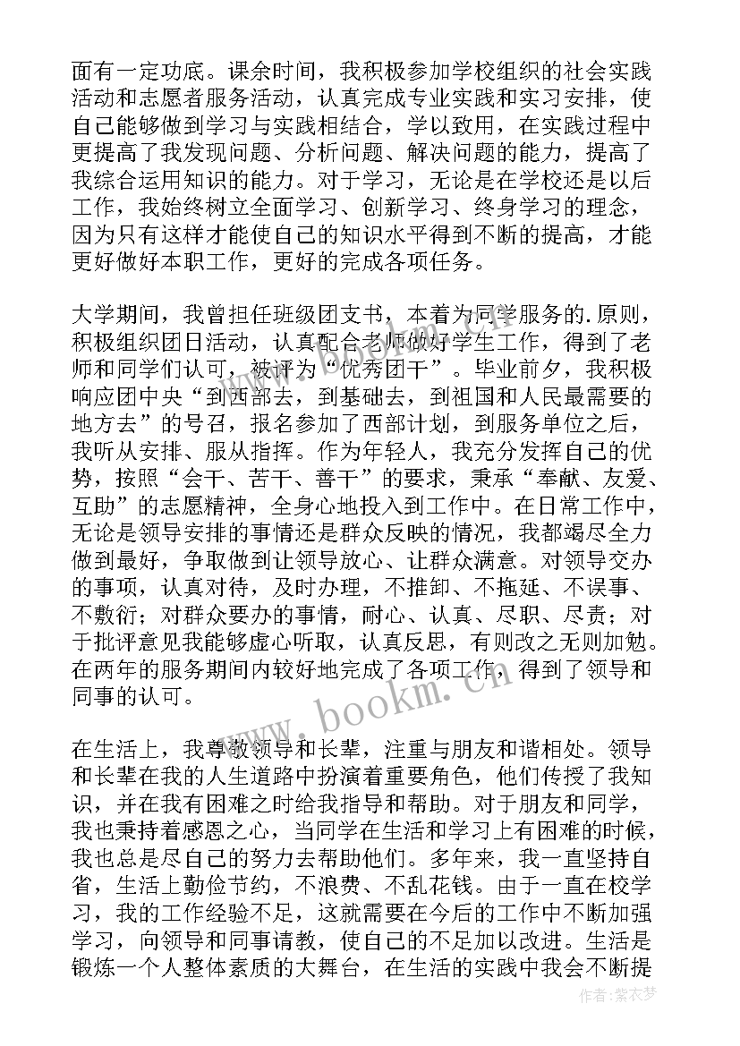 个人总结公务员政审 公务员政审个人总结(精选9篇)