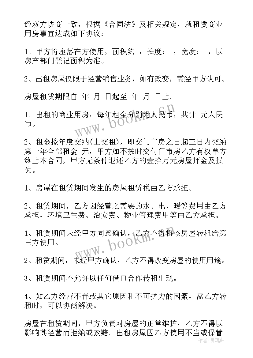 2023年门市房屋租赁协议 门市房租赁合同(汇总7篇)