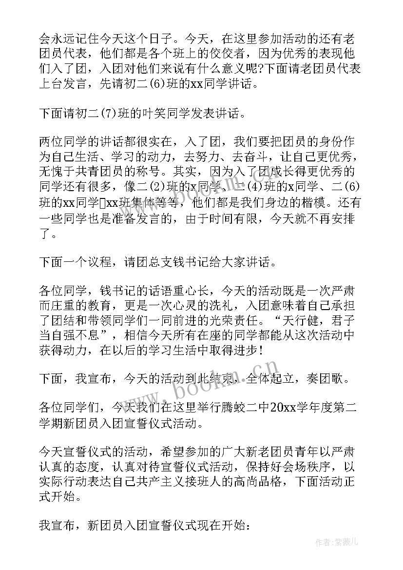 2023年入团宣誓仪式主持稿(通用5篇)