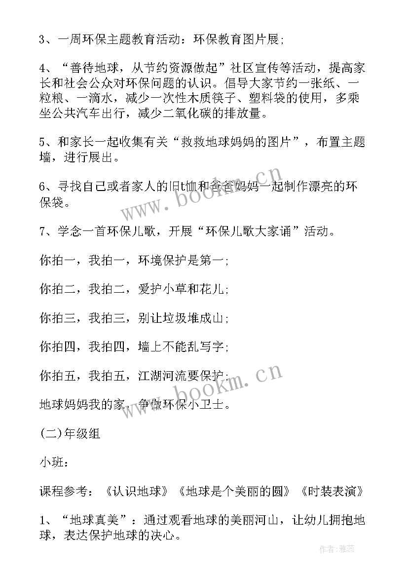 最新小班世界地球日活动教案(通用5篇)