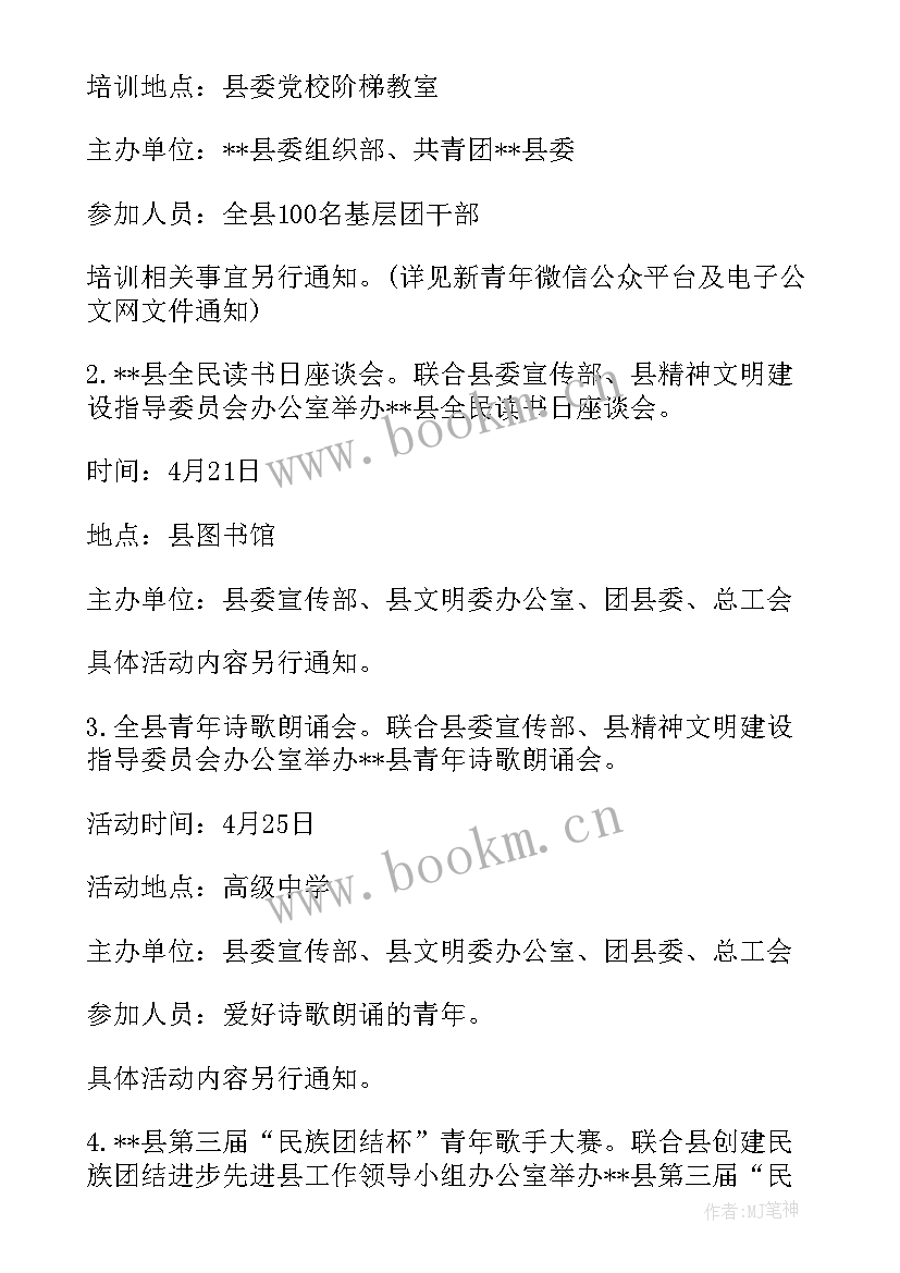 最新社区青年活动策划方案(精选5篇)