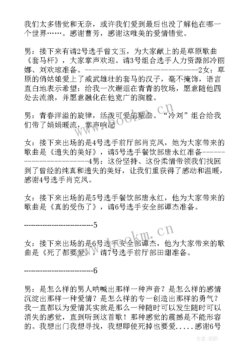 歌唱比赛结束主持稿 五一歌唱比赛主持词(优质5篇)