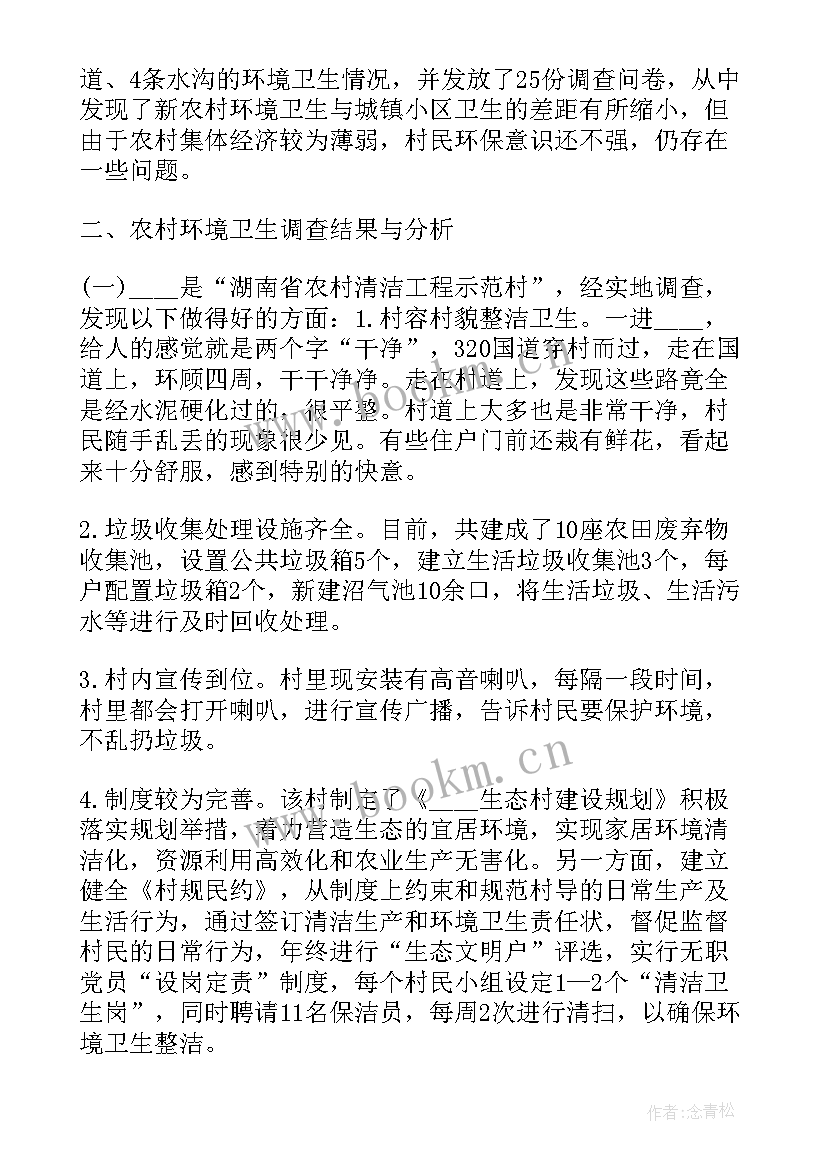 环境调查总结(汇总5篇)