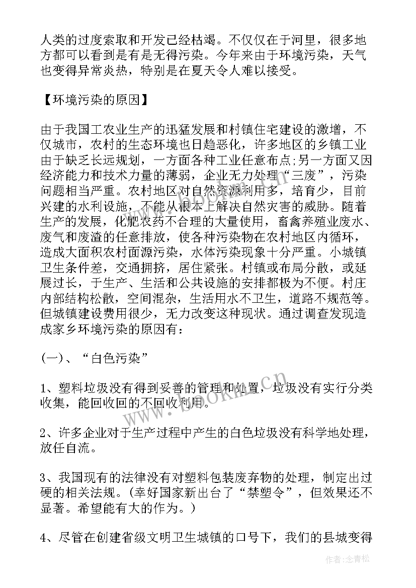 环境调查总结(汇总5篇)