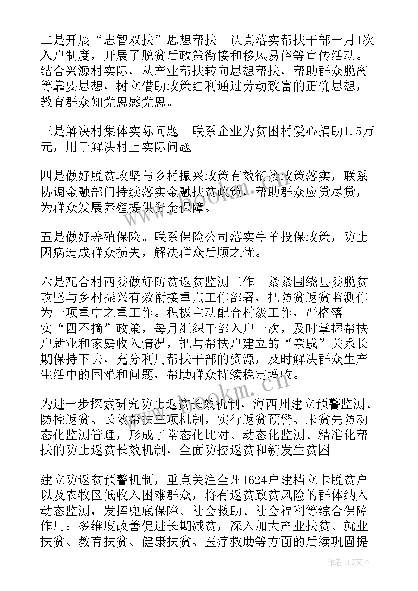 防止返贫动态监测会议记录 防返贫动态监测会议记录(大全5篇)