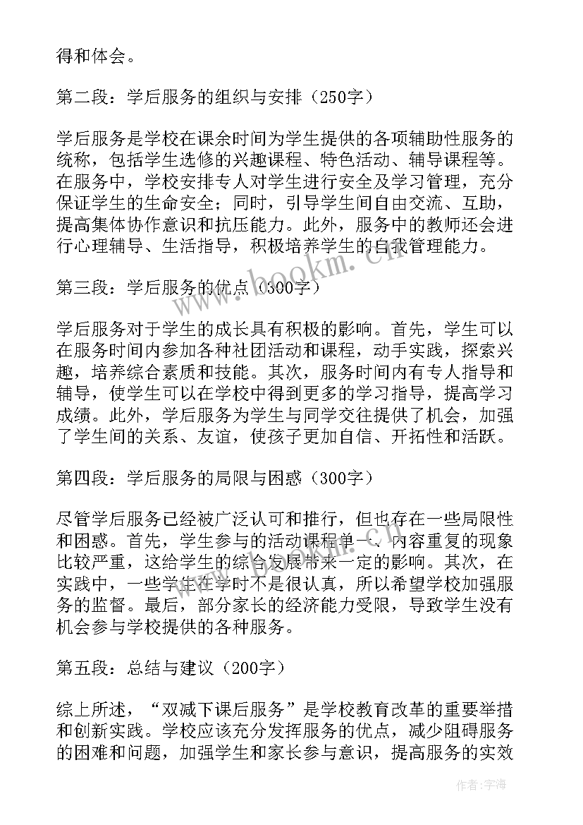 课后服务具体实施方案(优质7篇)