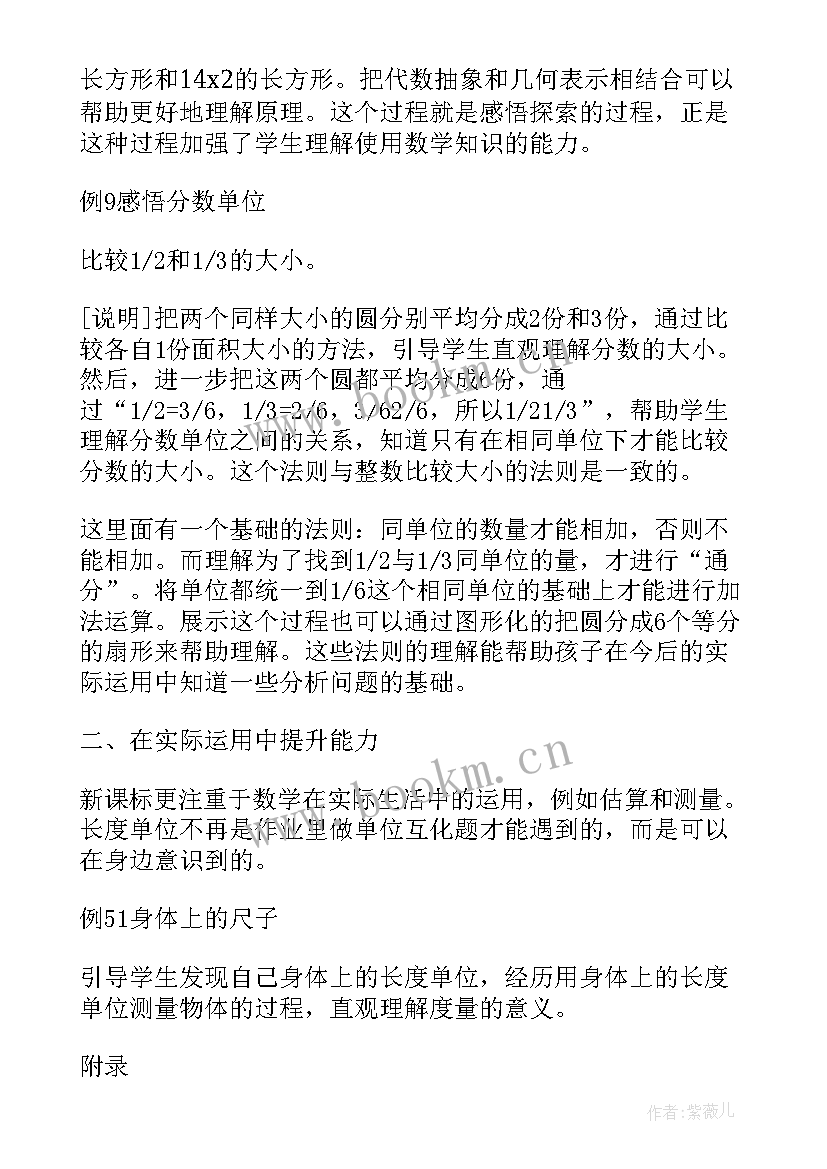 2023年小学数学新课程标准版心得体会 解读小学数学新课标心得体会(实用5篇)