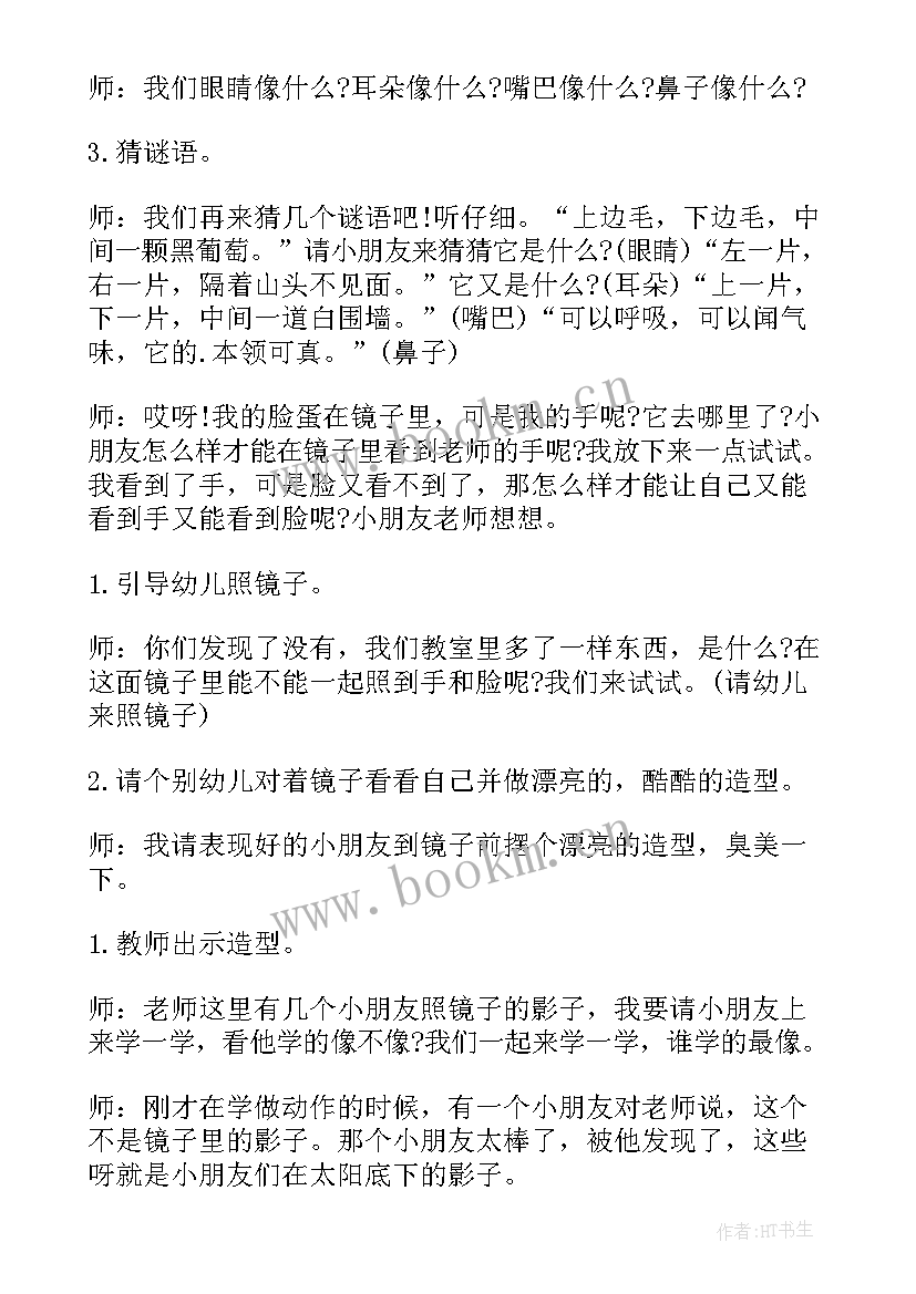 小老鼠做饼干活动反思小班语言 小老鼠做饼干的教案(通用5篇)