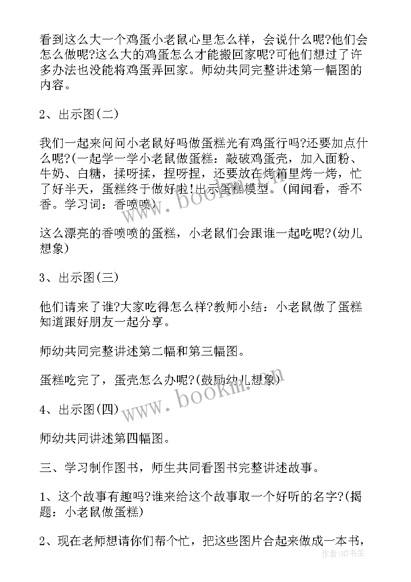 小老鼠做饼干活动反思小班语言 小老鼠做饼干的教案(通用5篇)