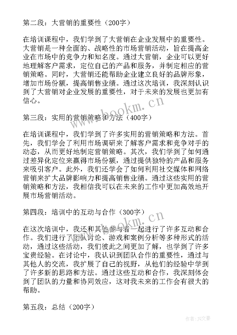 G广电营销培训心得体会(模板5篇)