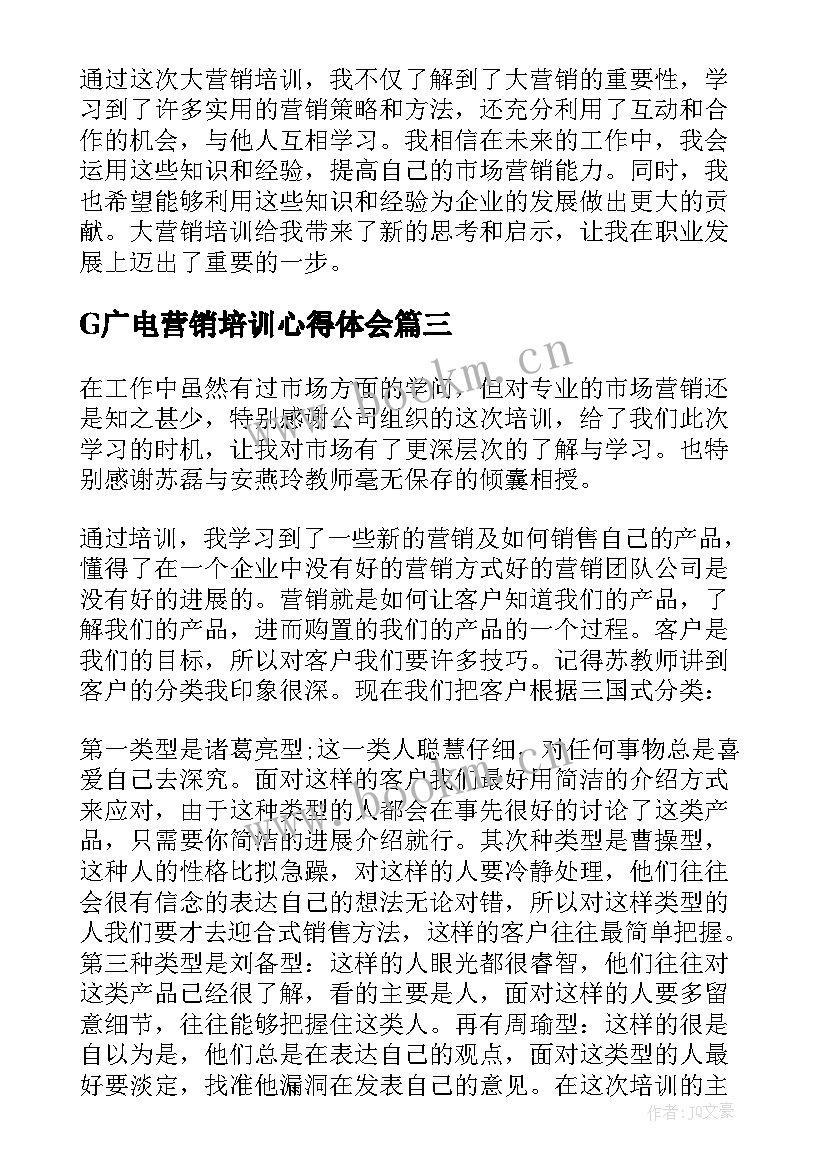 G广电营销培训心得体会(模板5篇)