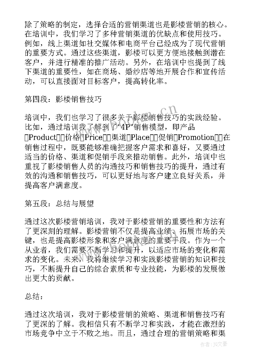 G广电营销培训心得体会(模板5篇)