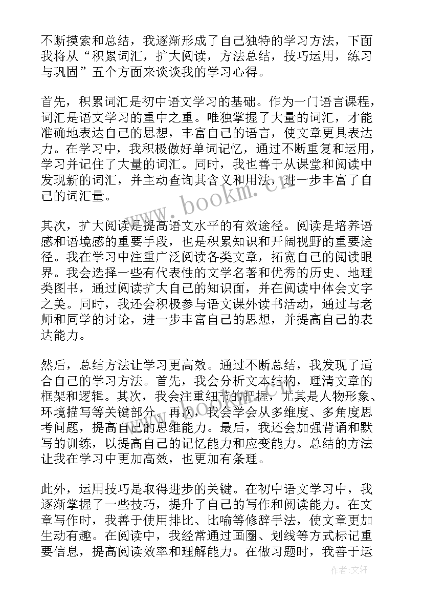 最新初中语文课程标准解读心得 初中语文学科新课标学习心得体会(通用5篇)