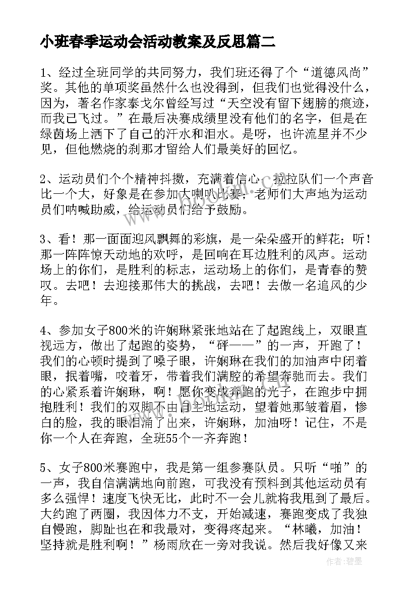 小班春季运动会活动教案及反思(实用5篇)