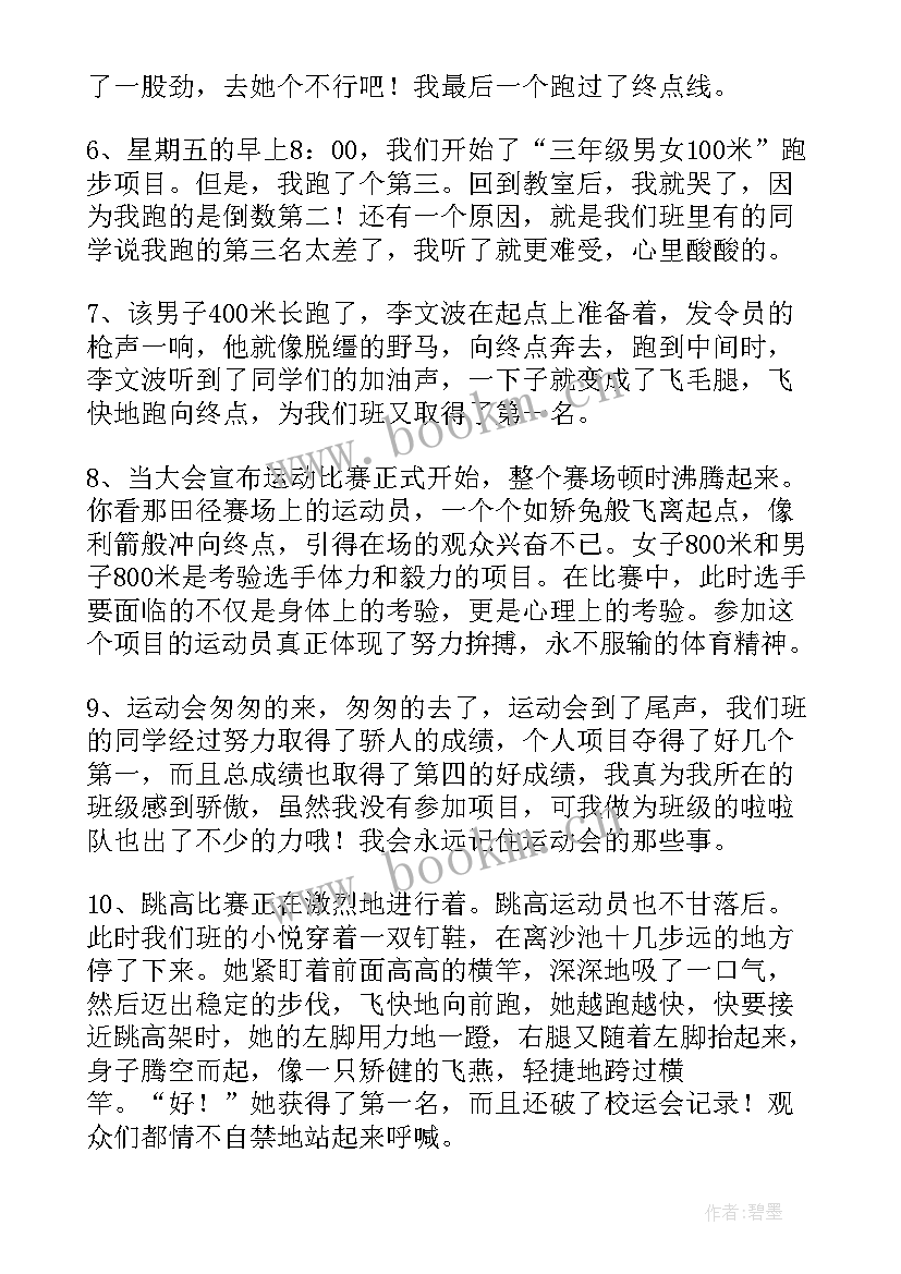 小班春季运动会活动教案及反思(实用5篇)