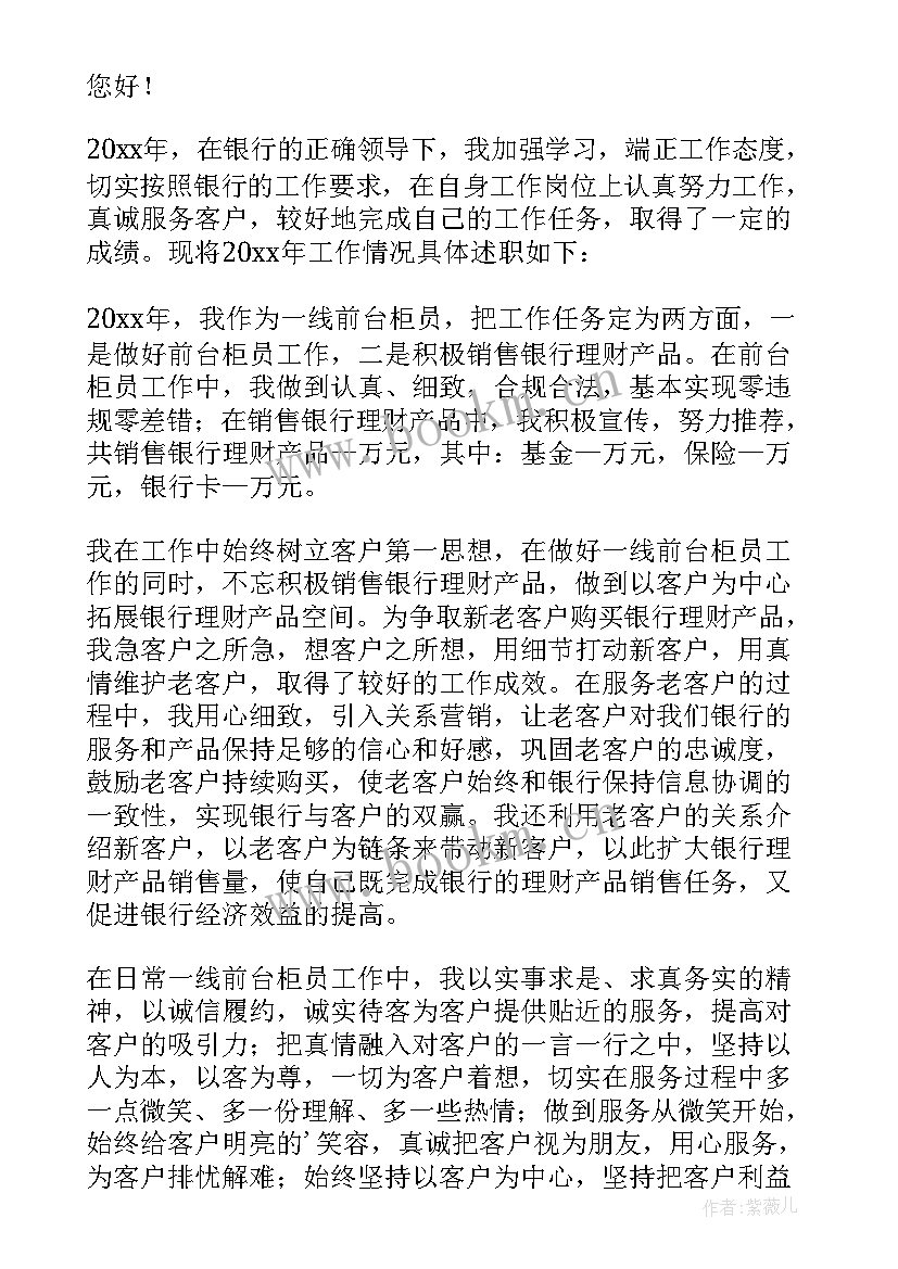 银行业述职报告 银行业务经理述职报告(优秀8篇)