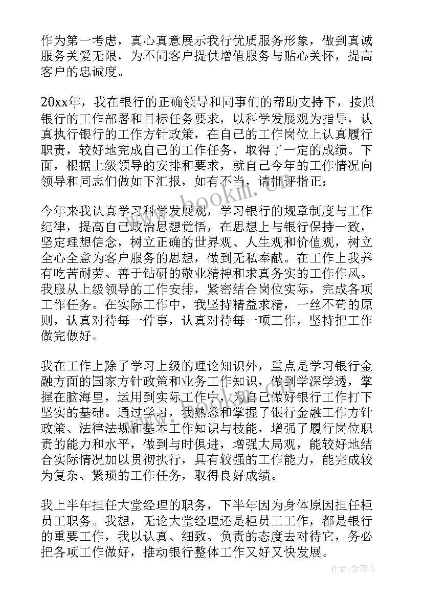 银行业述职报告 银行业务经理述职报告(优秀8篇)