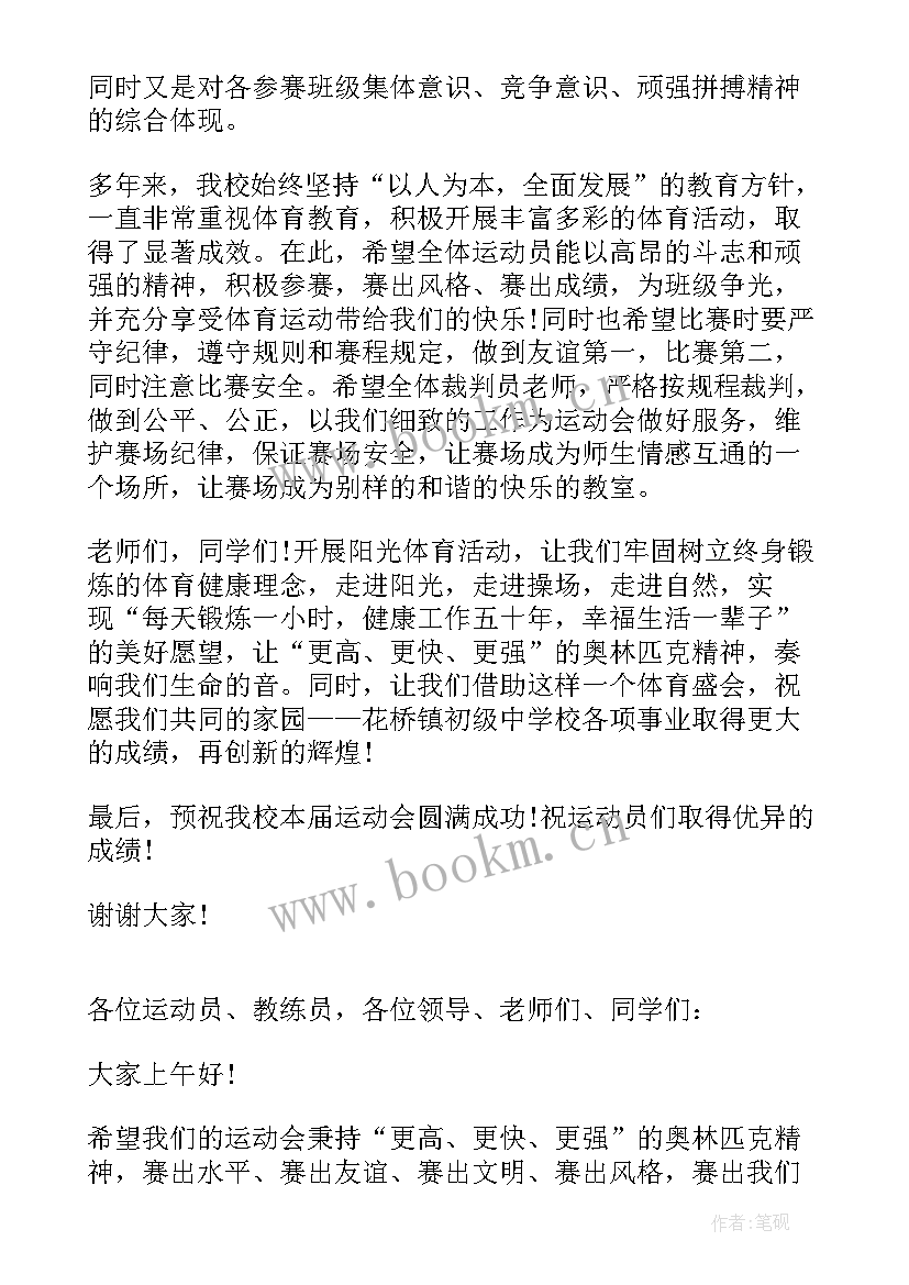 最新社区趣味运动会开幕式致辞 春季运动会开幕式致辞(大全9篇)