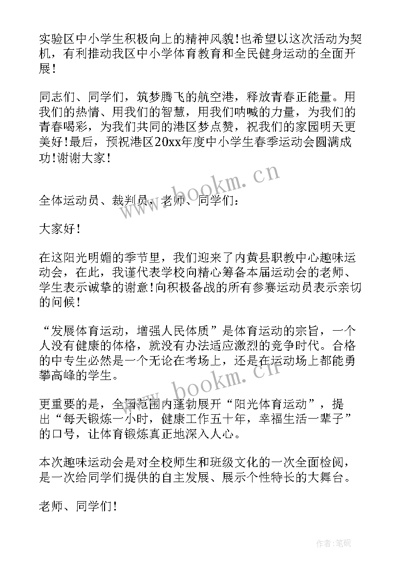 最新社区趣味运动会开幕式致辞 春季运动会开幕式致辞(大全9篇)