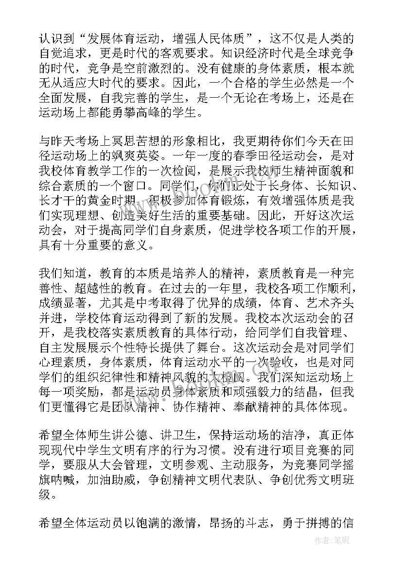 最新社区趣味运动会开幕式致辞 春季运动会开幕式致辞(大全9篇)