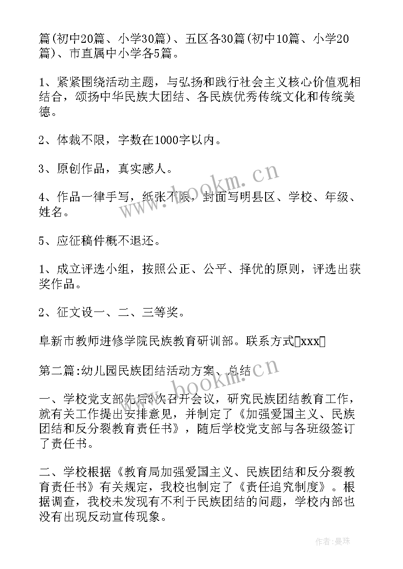 2023年民族团结活动方案大扫除活动总结(通用5篇)