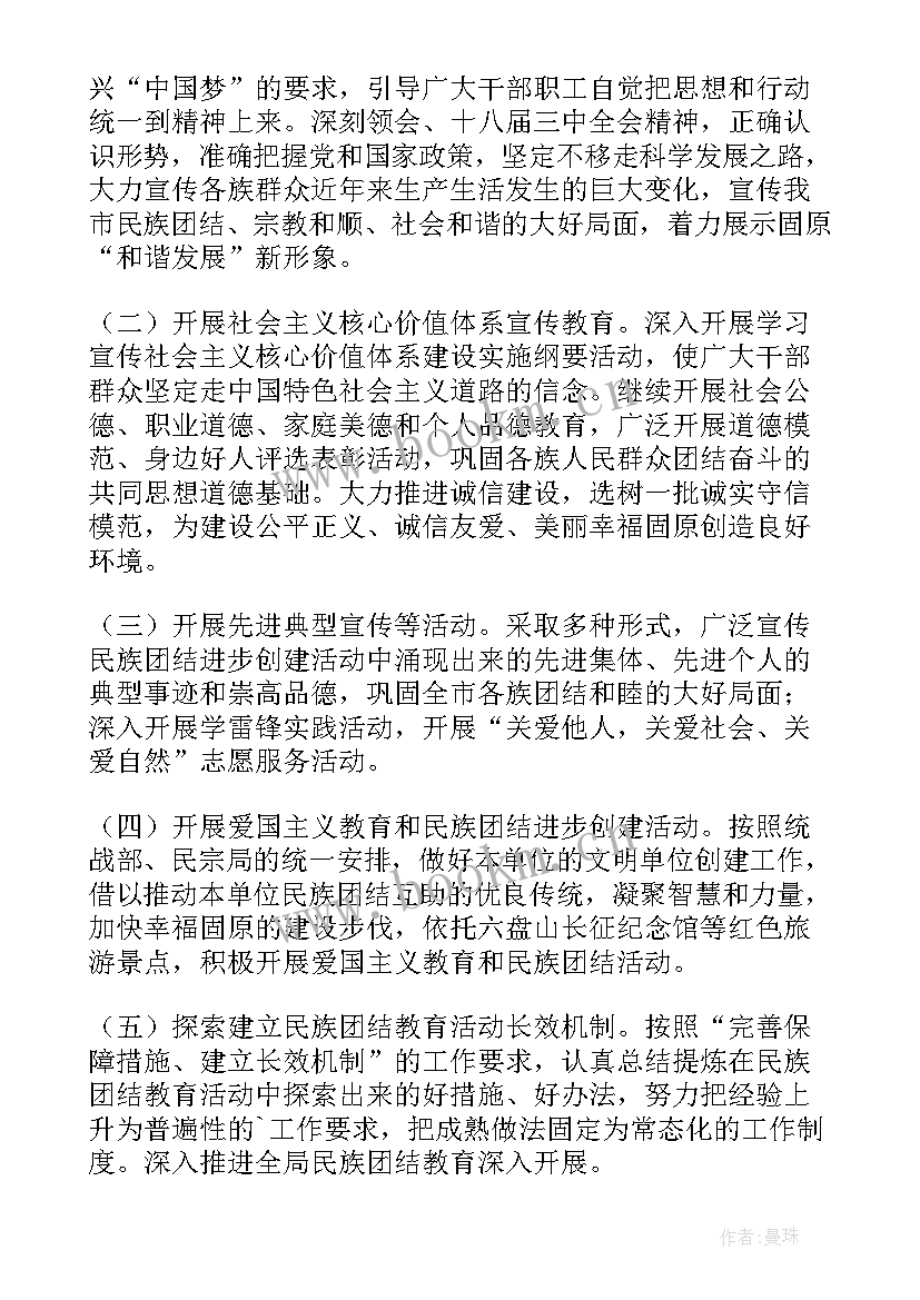 2023年民族团结活动方案大扫除活动总结(通用5篇)