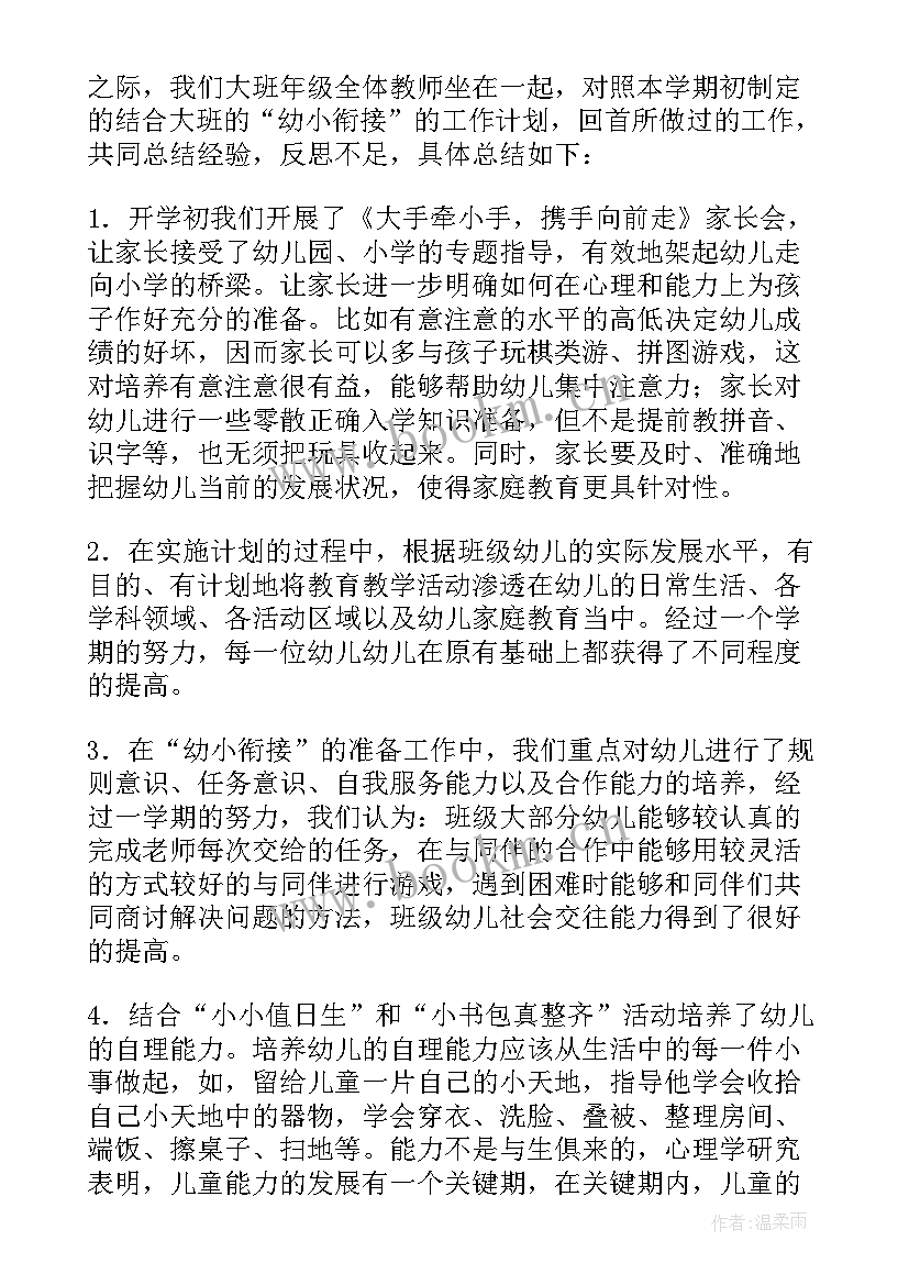 最新幼小衔接方案 幼小衔接活动方案(通用6篇)