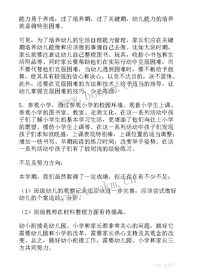 最新幼小衔接方案 幼小衔接活动方案(通用6篇)