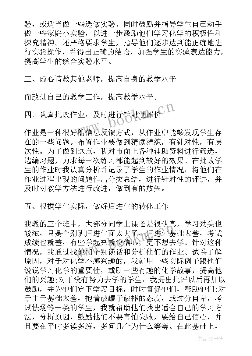 2023年高二化学备课组计划 高二化学备课组工作总结(优质5篇)