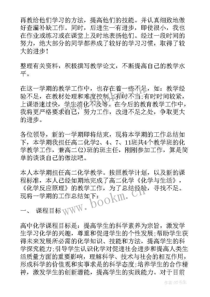 2023年高二化学备课组计划 高二化学备课组工作总结(优质5篇)