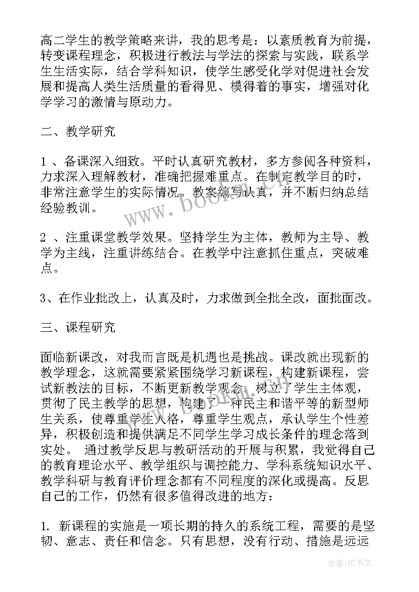 2023年高二化学备课组计划 高二化学备课组工作总结(优质5篇)