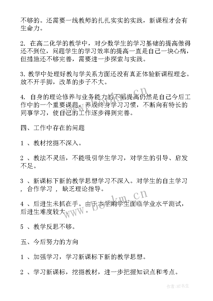 2023年高二化学备课组计划 高二化学备课组工作总结(优质5篇)